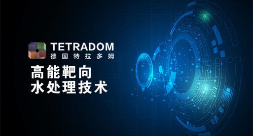 跨洋物流雖受阻，德國(guó)特拉多姆水處理技術(shù)服務(wù)在浙江持續(xù)前行